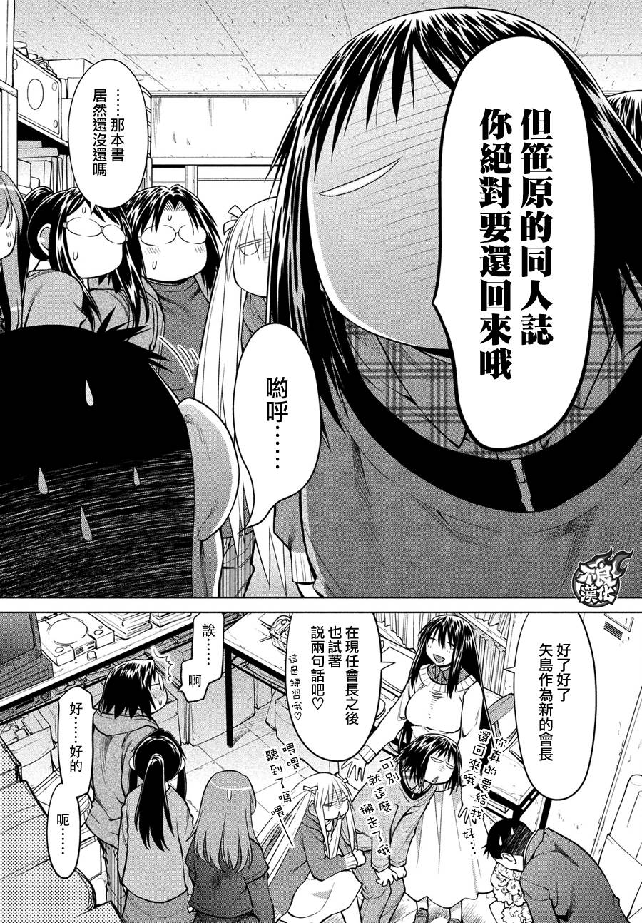 《现视研2》漫画最新章节第71话免费下拉式在线观看章节第【28】张图片