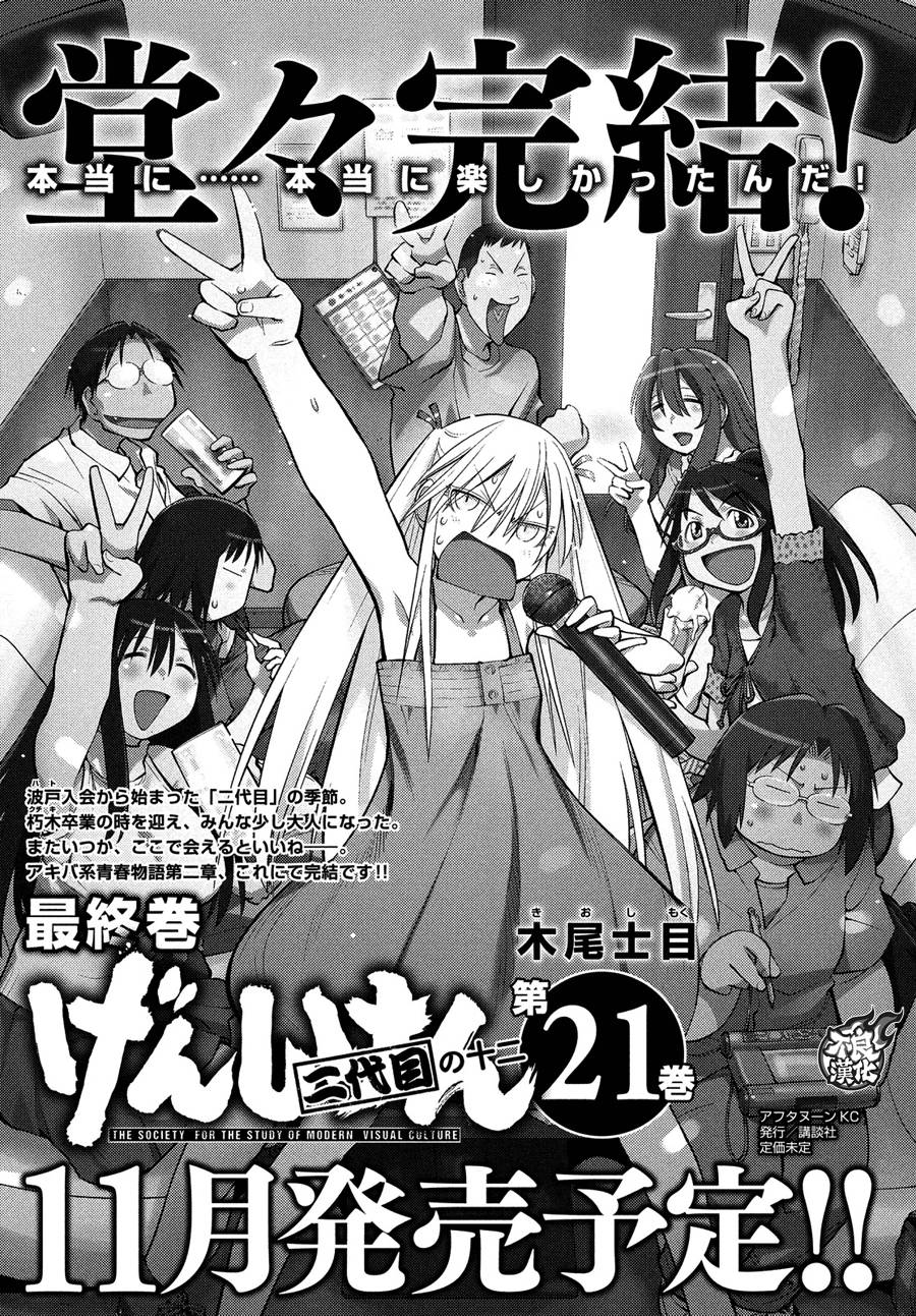 《现视研2》漫画最新章节第71话免费下拉式在线观看章节第【34】张图片