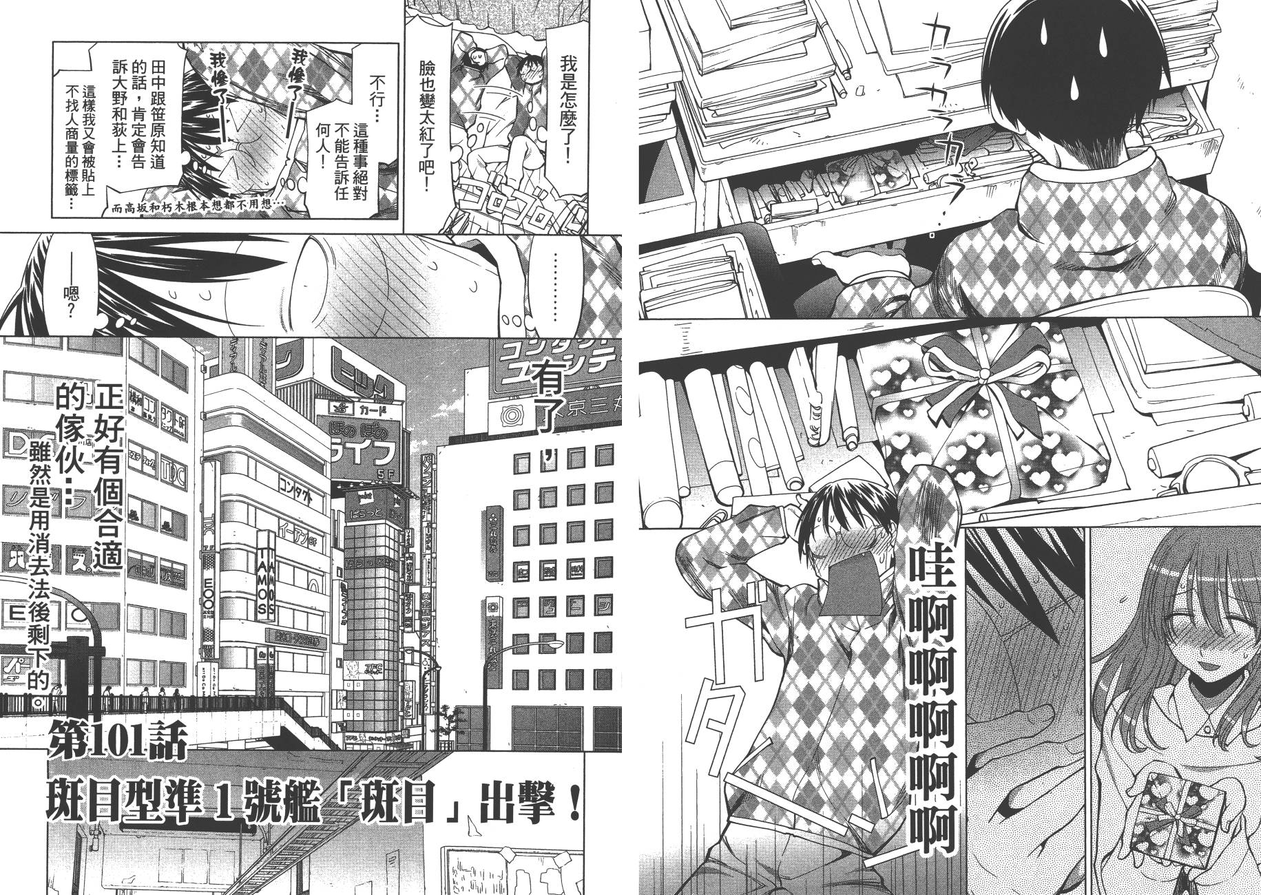 《现视研2》漫画最新章节第17卷免费下拉式在线观看章节第【47】张图片