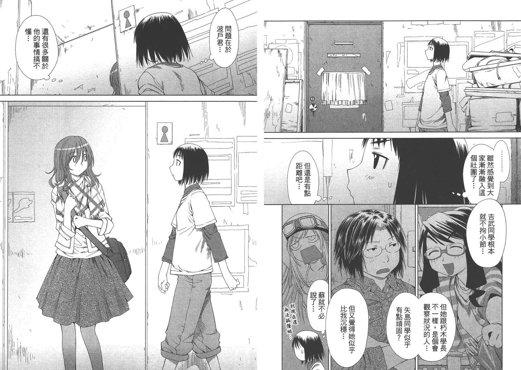 《现视研2》漫画最新章节第10卷免费下拉式在线观看章节第【28】张图片