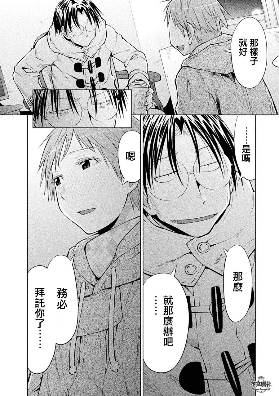 《现视研2》漫画最新章节第54话免费下拉式在线观看章节第【22】张图片