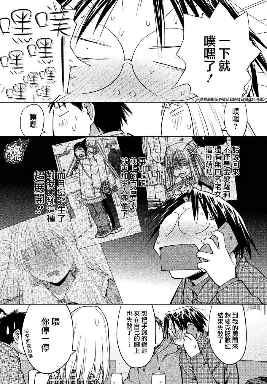 《现视研2》漫画最新章节第70话免费下拉式在线观看章节第【11】张图片