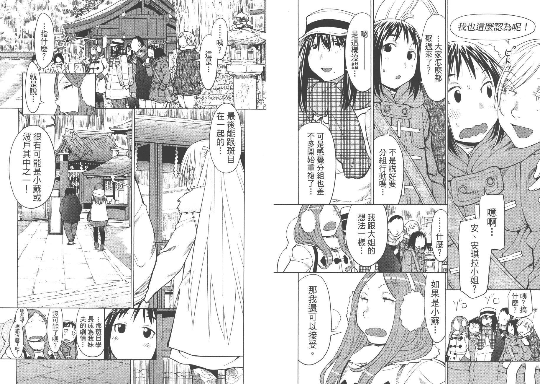 《现视研2》漫画最新章节第20卷免费下拉式在线观看章节第【14】张图片