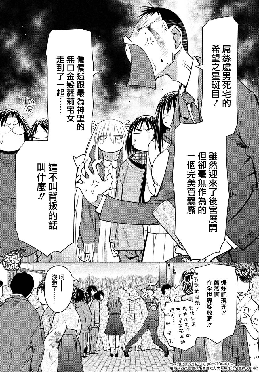 《现视研2》漫画最新章节第71话免费下拉式在线观看章节第【12】张图片