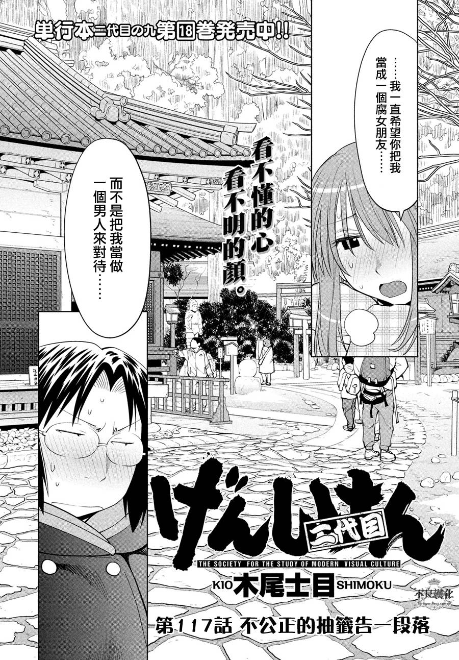 《现视研2》漫画最新章节第61话免费下拉式在线观看章节第【4】张图片