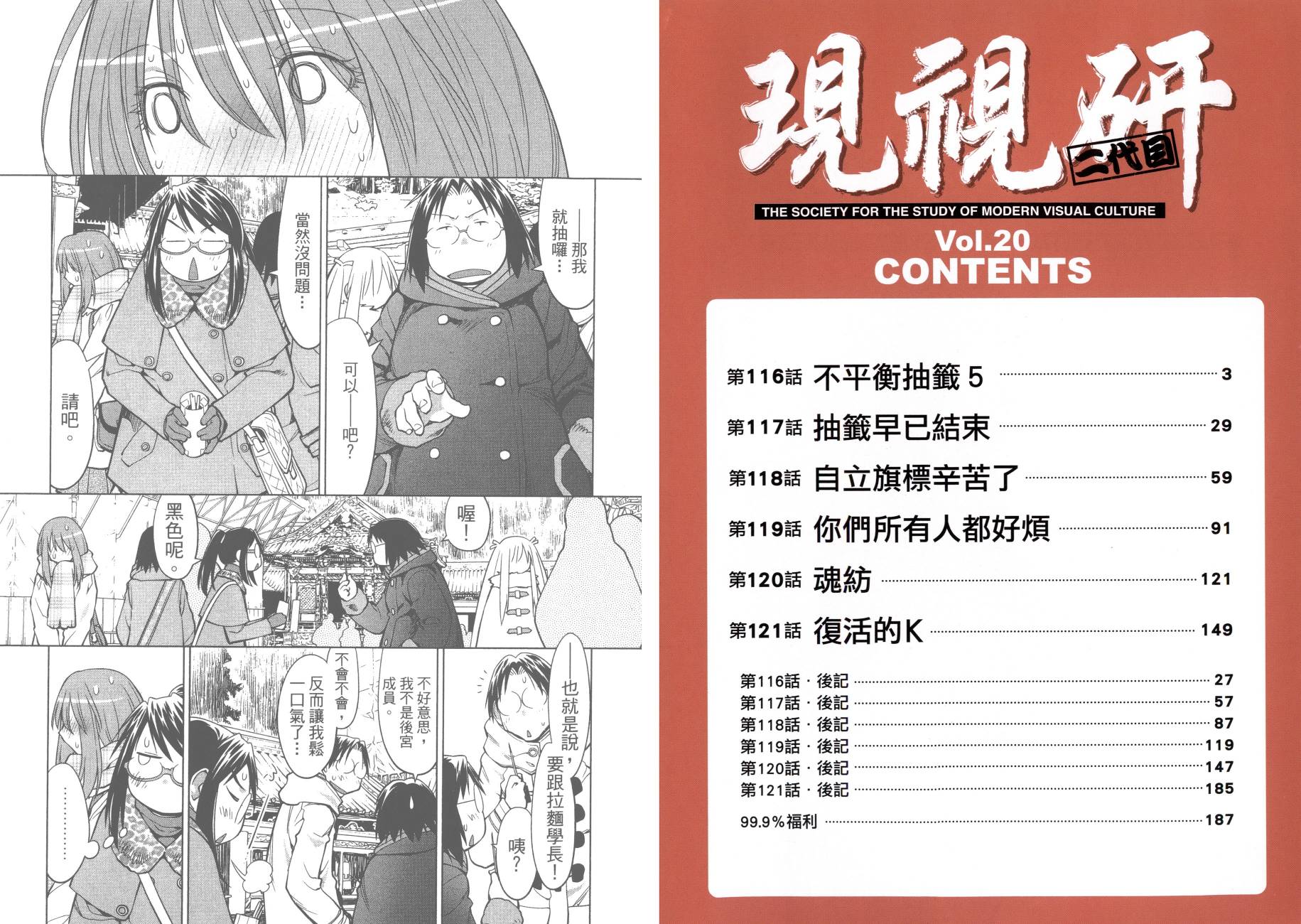 《现视研2》漫画最新章节第20卷免费下拉式在线观看章节第【4】张图片