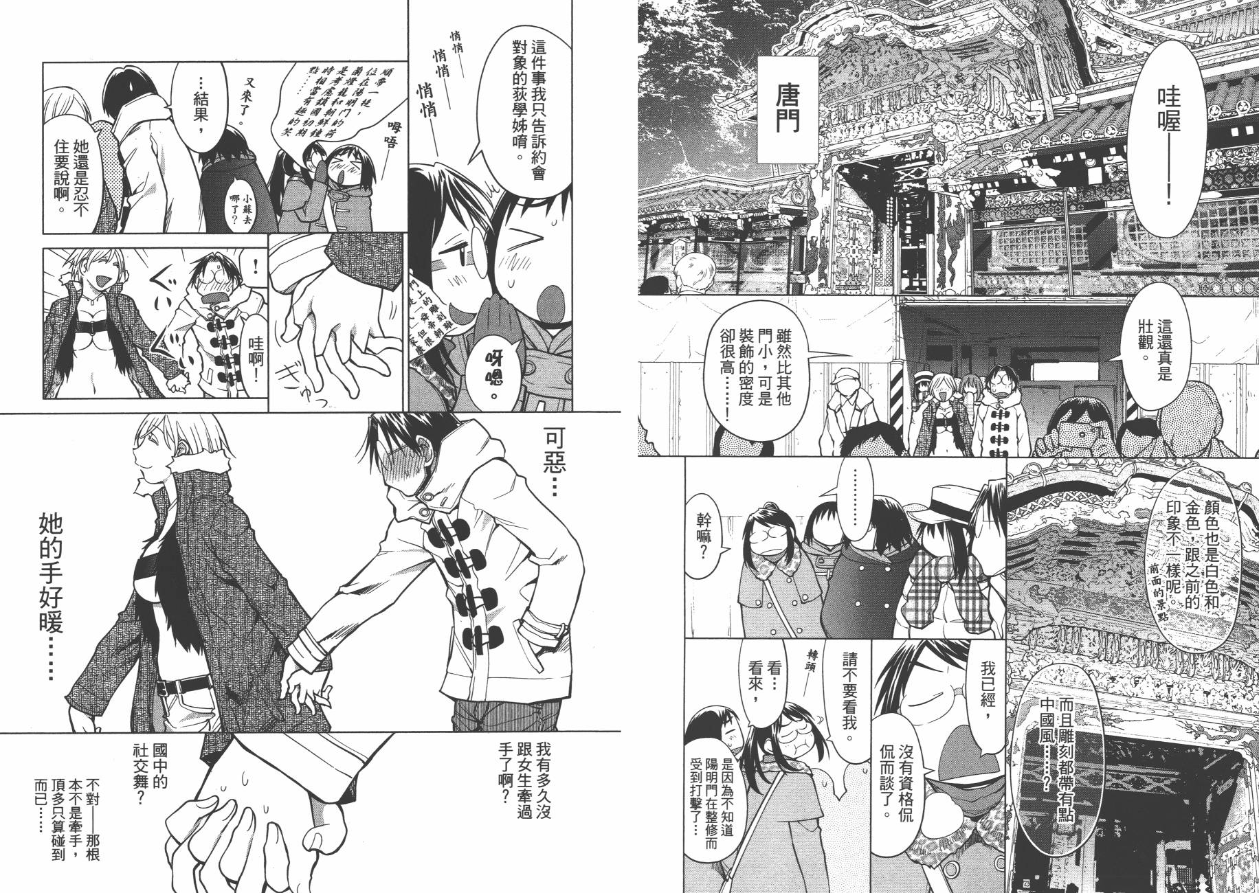 《现视研2》漫画最新章节第19卷免费下拉式在线观看章节第【65】张图片