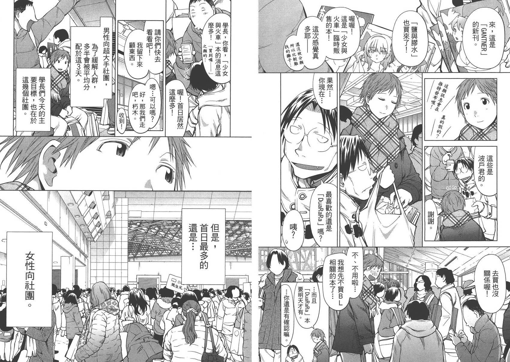 《现视研2》漫画最新章节第15卷免费下拉式在线观看章节第【39】张图片