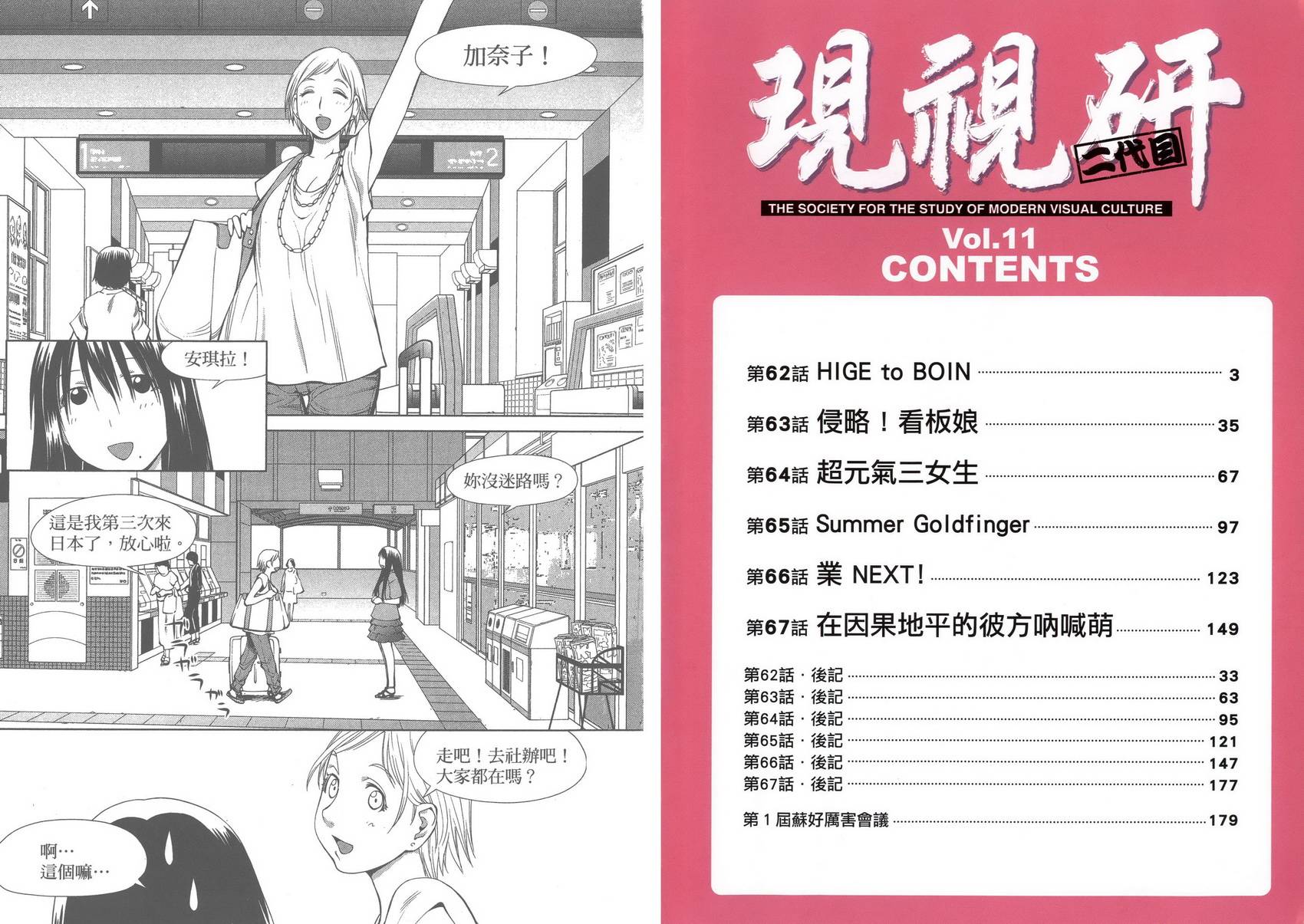 《现视研2》漫画最新章节第11卷免费下拉式在线观看章节第【4】张图片