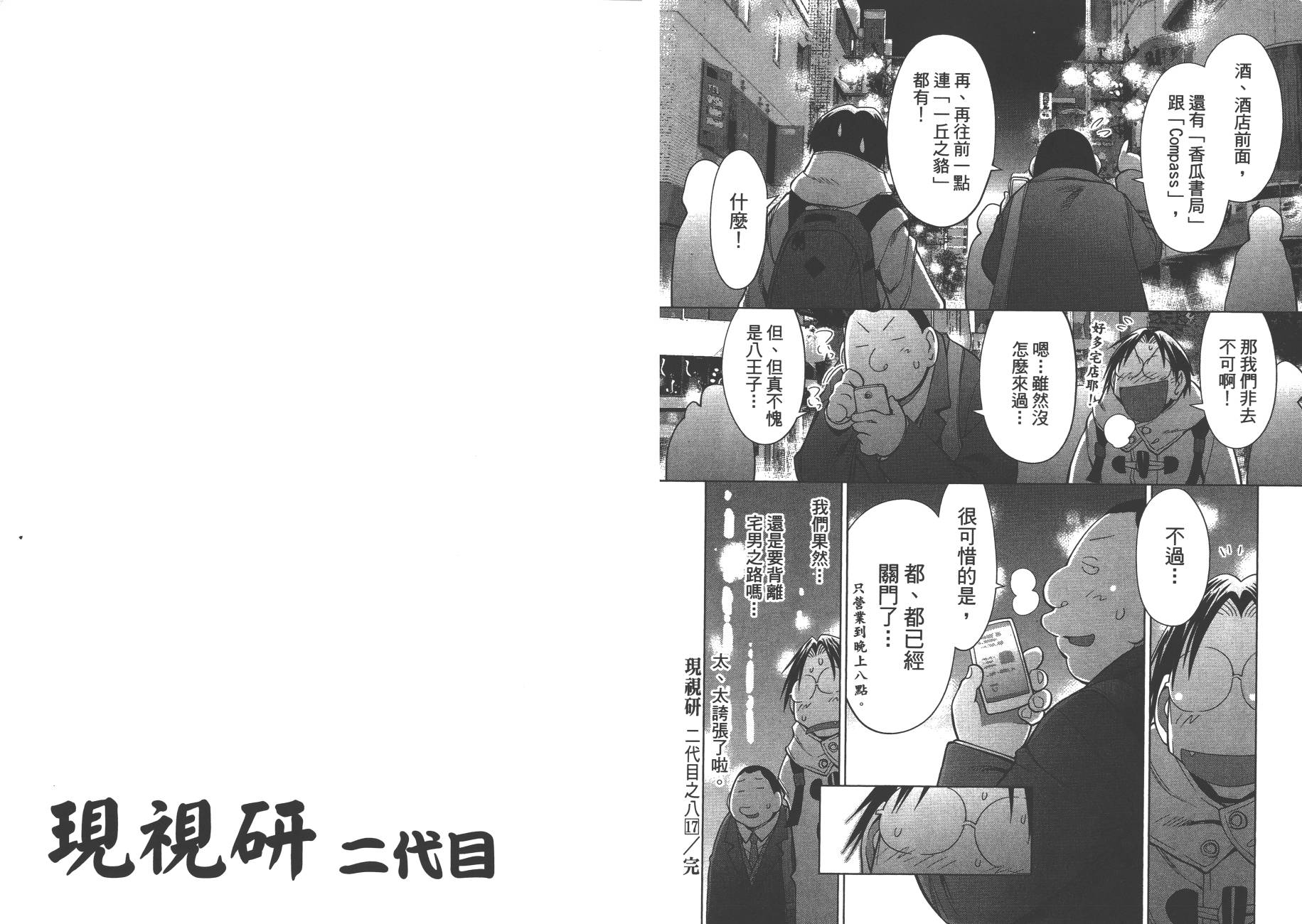 《现视研2》漫画最新章节第17卷免费下拉式在线观看章节第【90】张图片