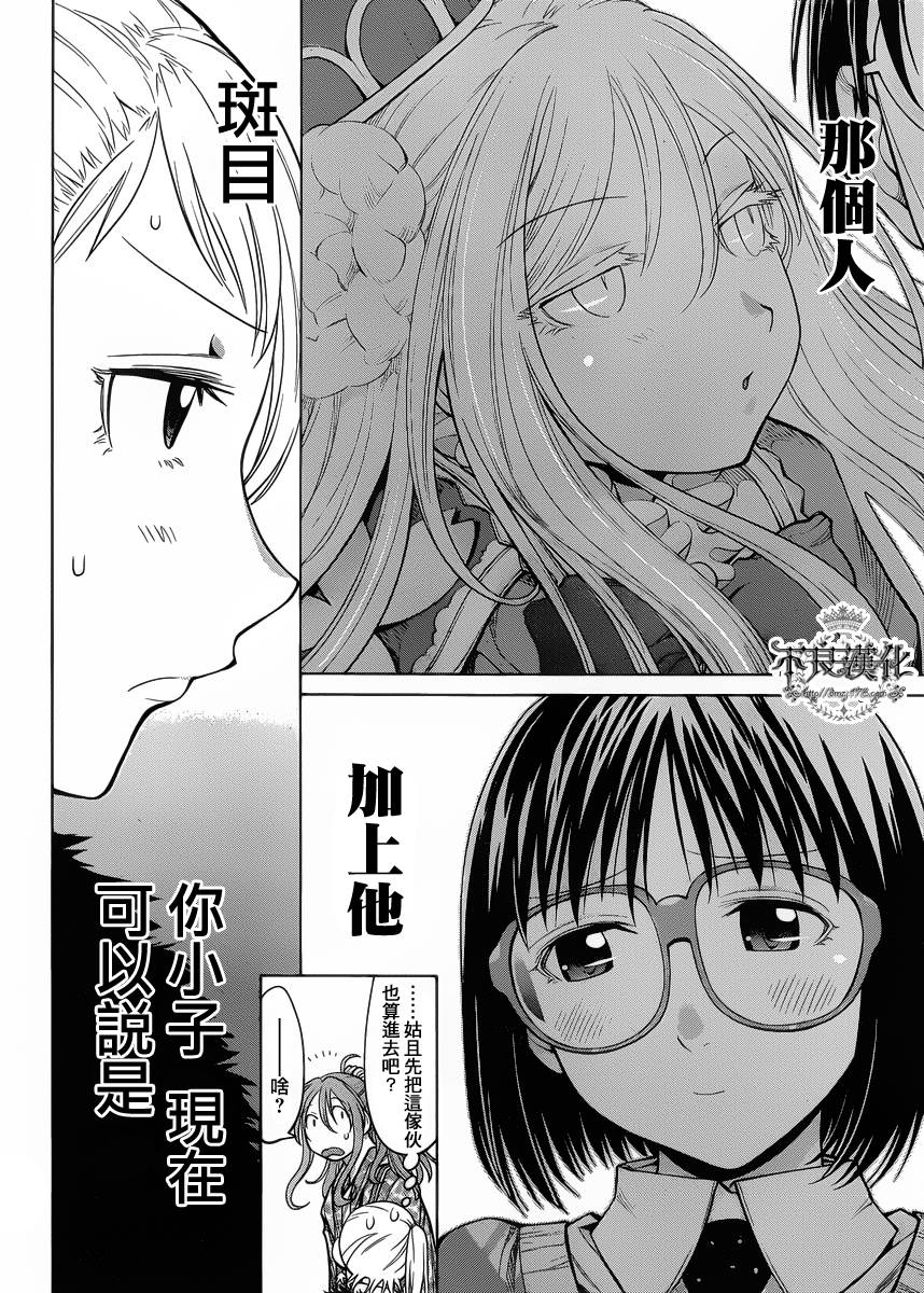 《现视研2》漫画最新章节第22话免费下拉式在线观看章节第【24】张图片