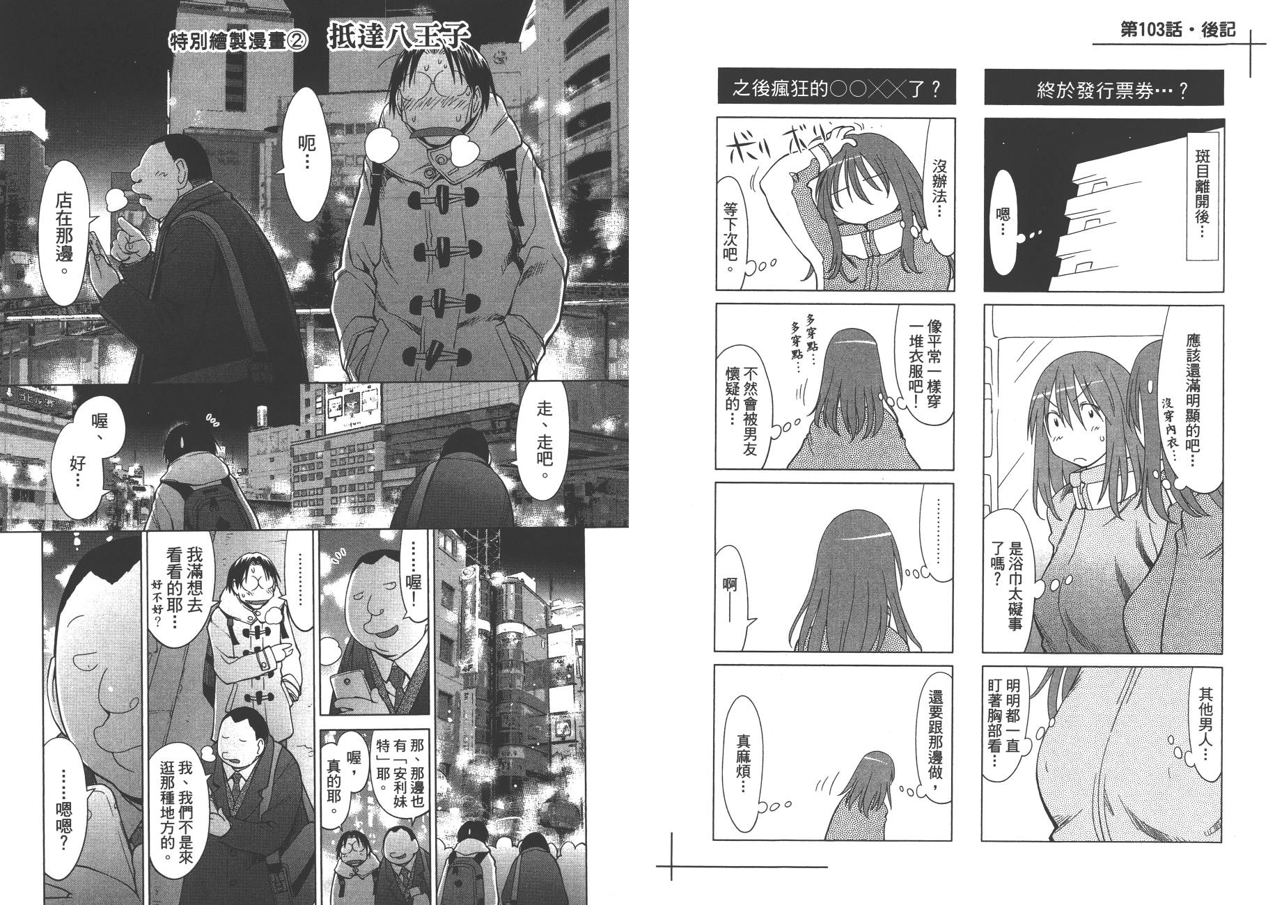 《现视研2》漫画最新章节第17卷免费下拉式在线观看章节第【89】张图片