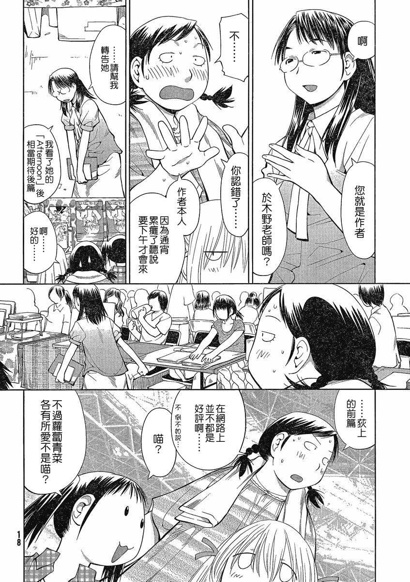 《现视研2》漫画最新章节第7话免费下拉式在线观看章节第【12】张图片