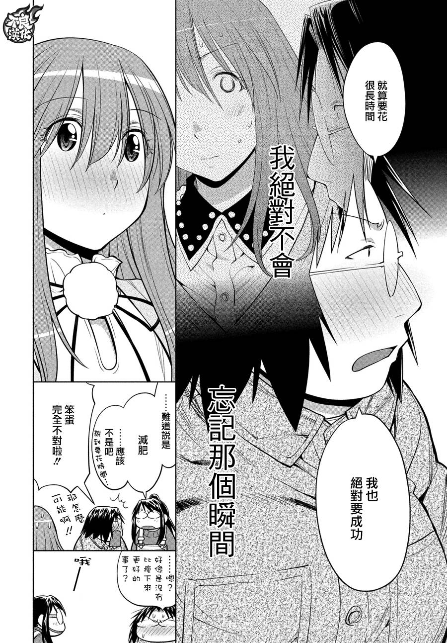 《现视研2》漫画最新章节第68话免费下拉式在线观看章节第【24】张图片