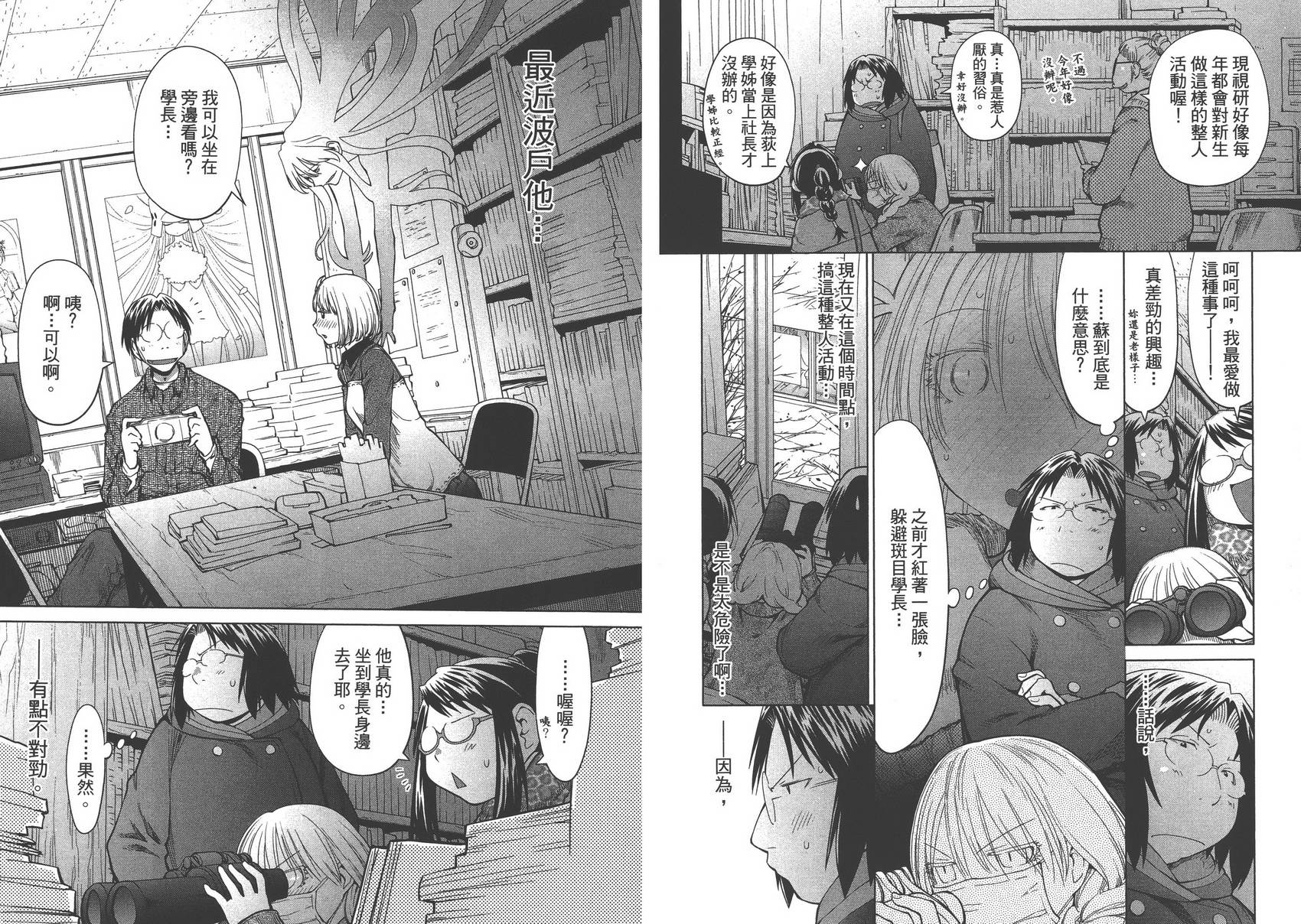 《现视研2》漫画最新章节第14卷免费下拉式在线观看章节第【77】张图片