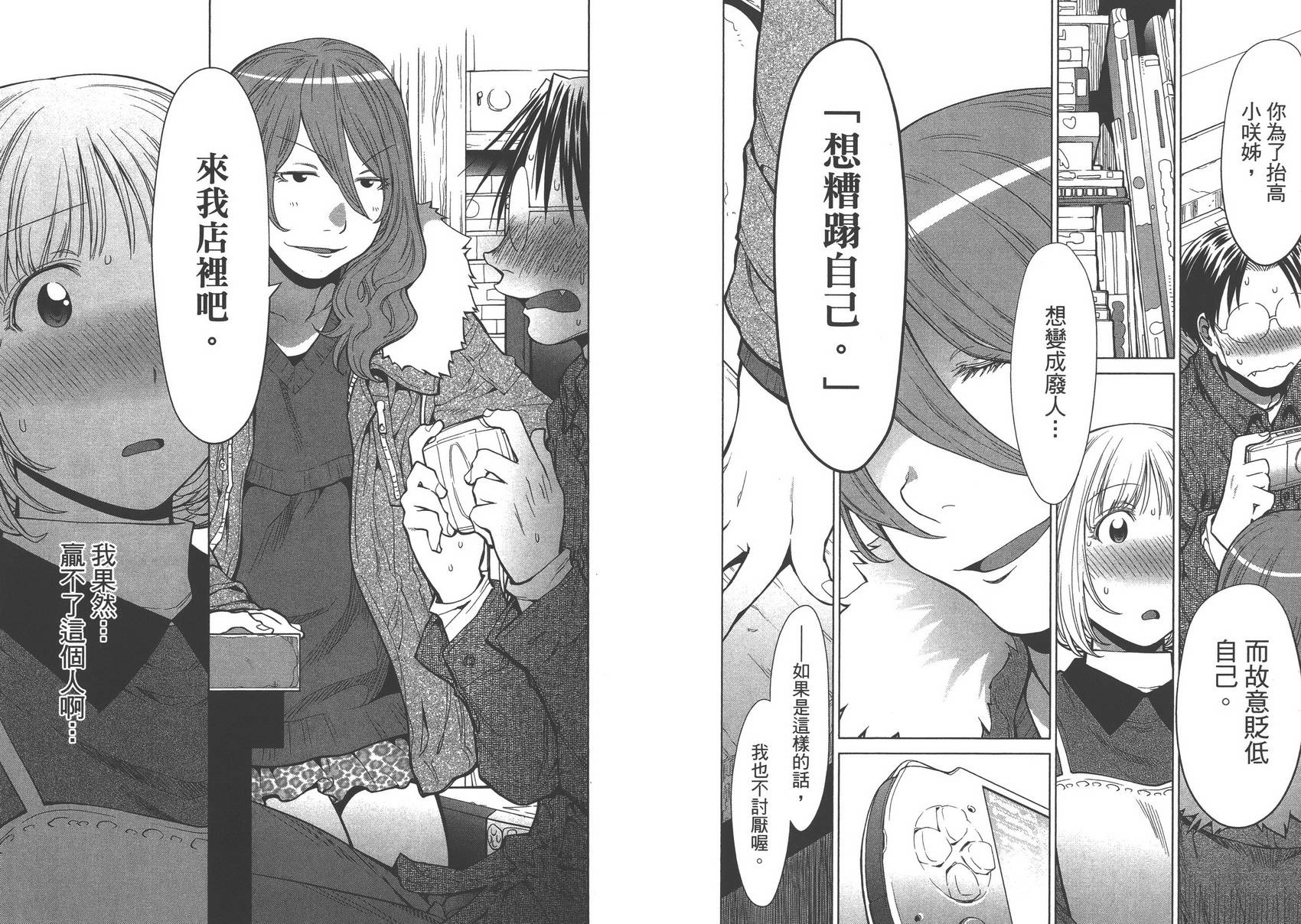 《现视研2》漫画最新章节第14卷免费下拉式在线观看章节第【84】张图片