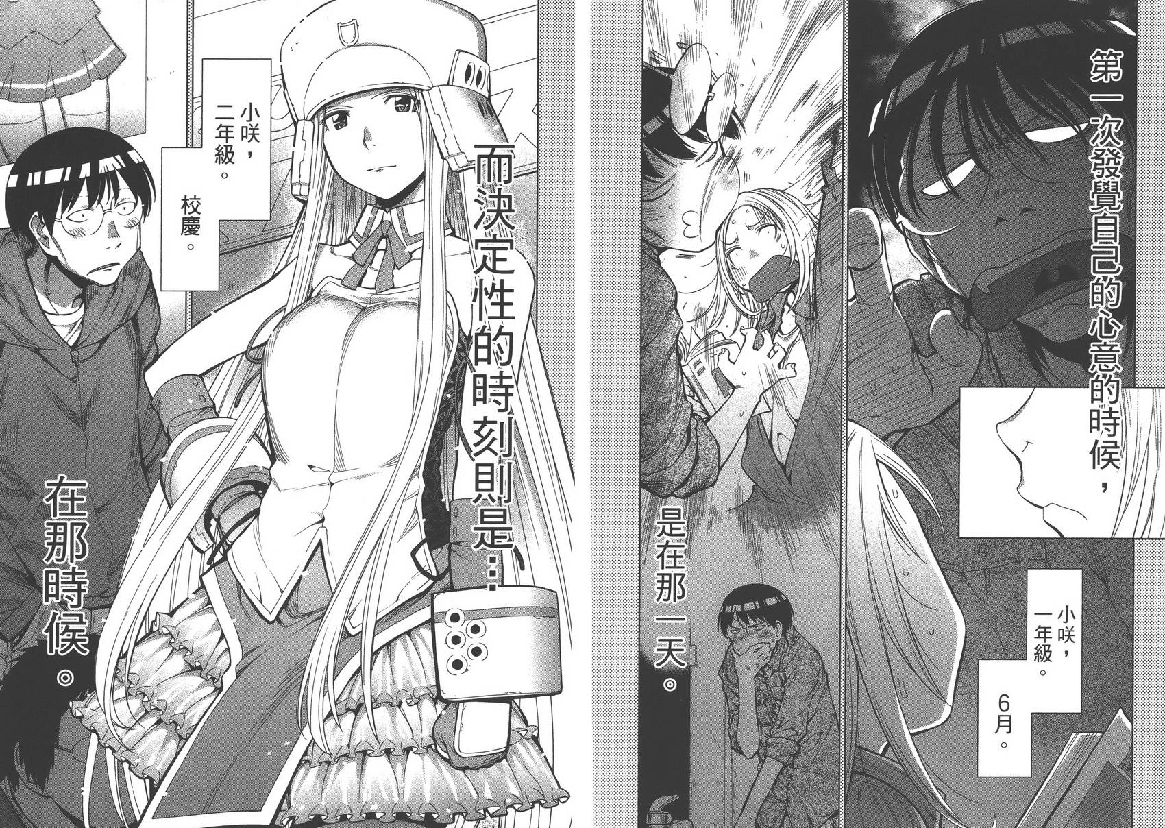 《现视研2》漫画最新章节第14卷免费下拉式在线观看章节第【10】张图片