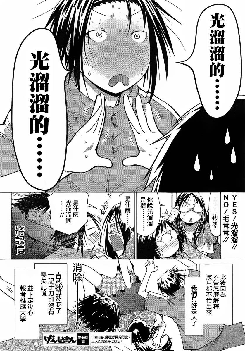 《现视研2》漫画最新章节第13话免费下拉式在线观看章节第【28】张图片