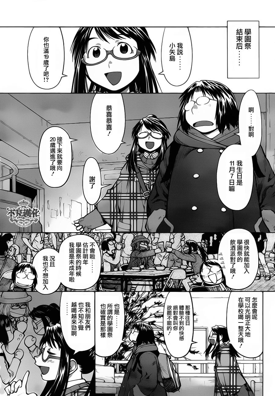 《现视研2》漫画最新章节第26话免费下拉式在线观看章节第【1】张图片