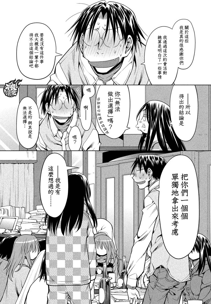 《现视研2》漫画最新章节第66话免费下拉式在线观看章节第【16】张图片