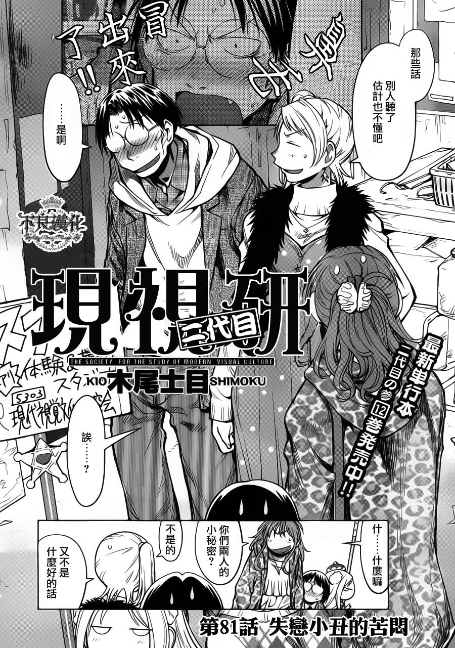 《现视研2》漫画最新章节第25话免费下拉式在线观看章节第【2】张图片