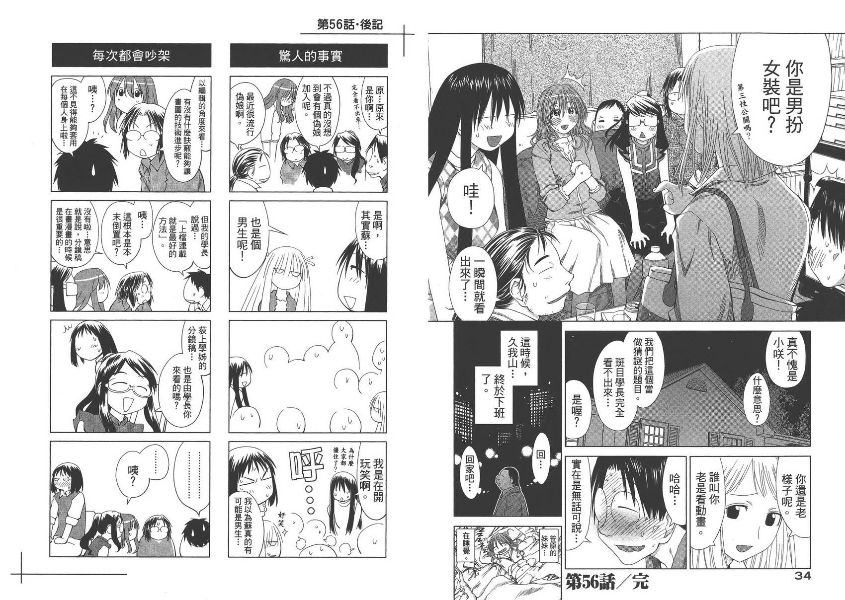 《现视研2》漫画最新章节第10卷免费下拉式在线观看章节第【20】张图片