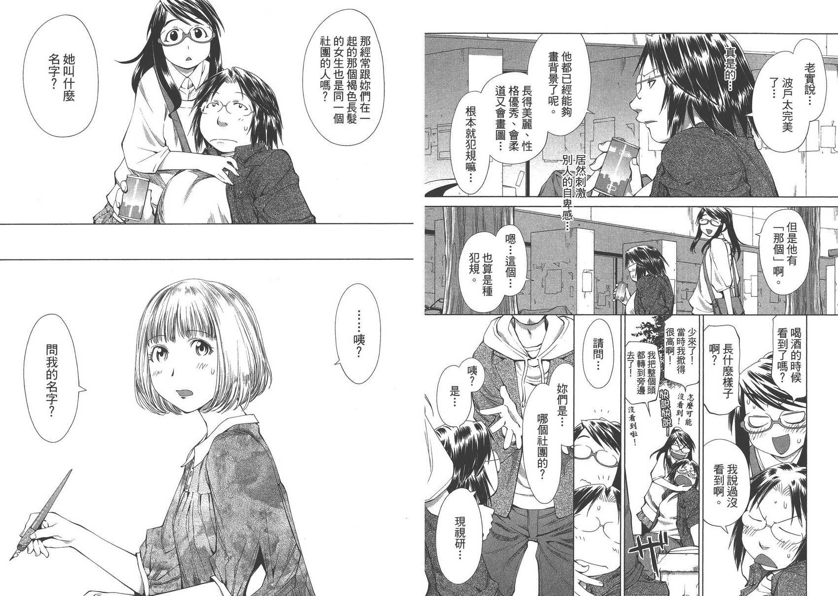 《现视研2》漫画最新章节第10卷免费下拉式在线观看章节第【70】张图片