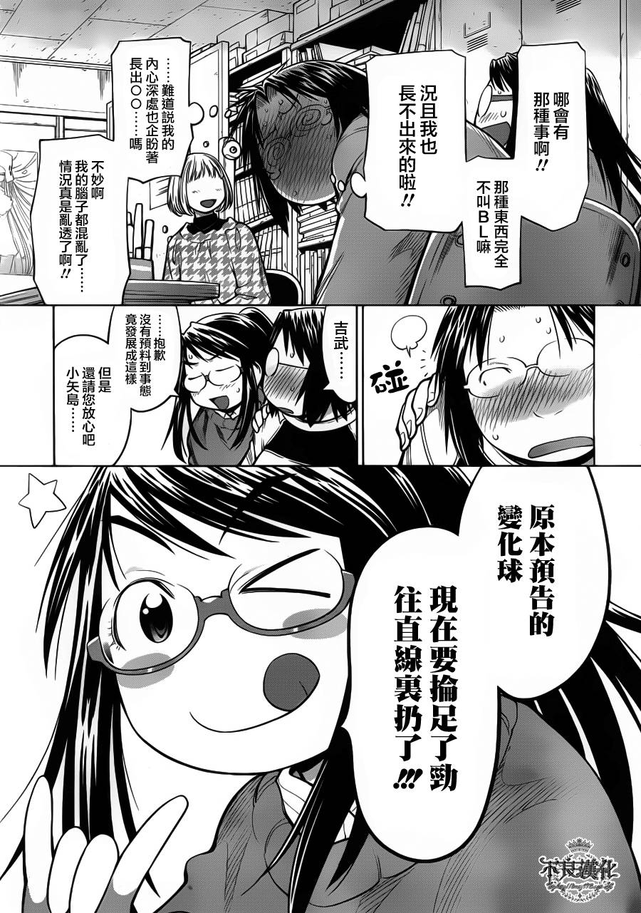 《现视研2》漫画最新章节第26话免费下拉式在线观看章节第【17】张图片