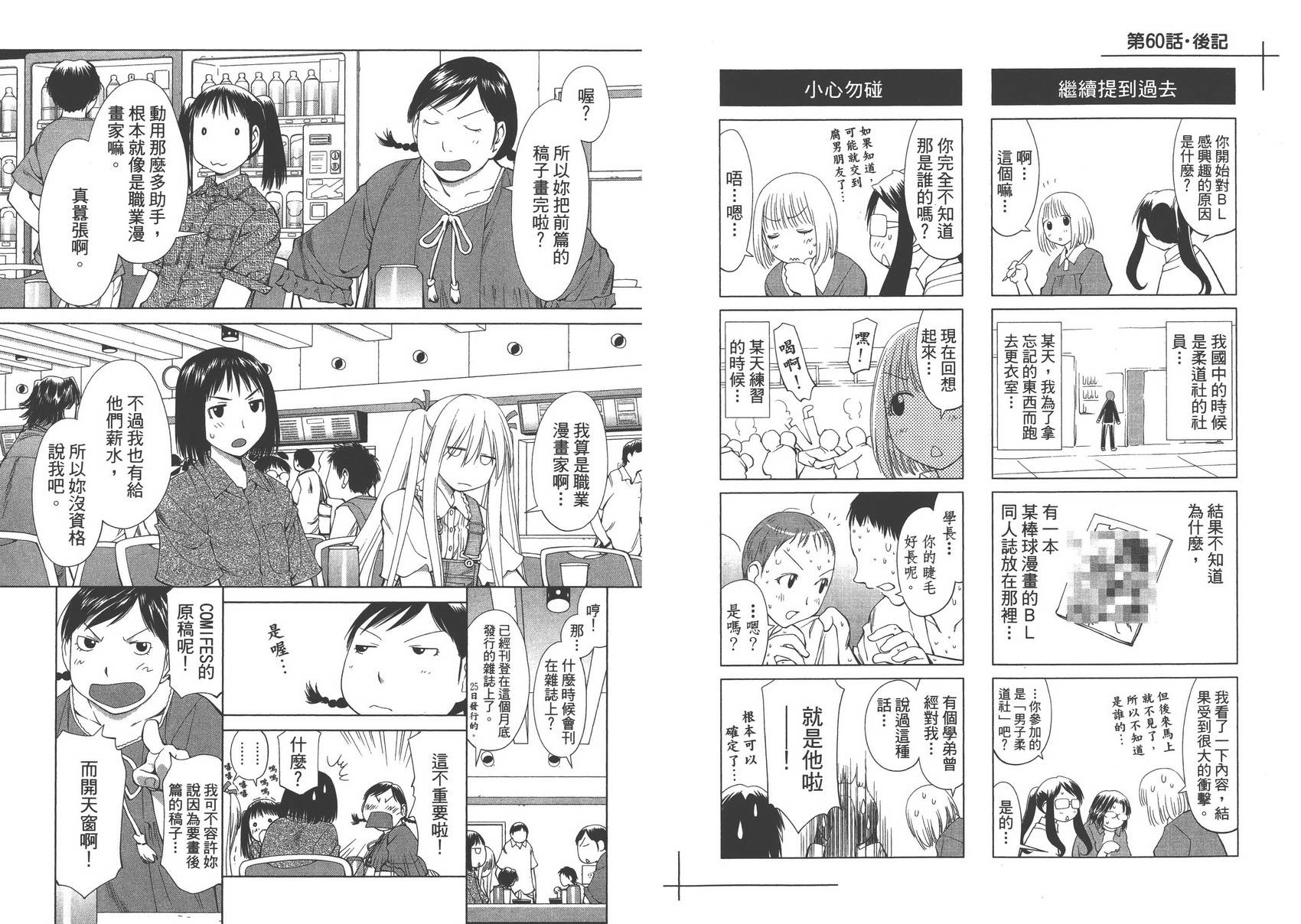 《现视研2》漫画最新章节第10卷免费下拉式在线观看章节第【81】张图片