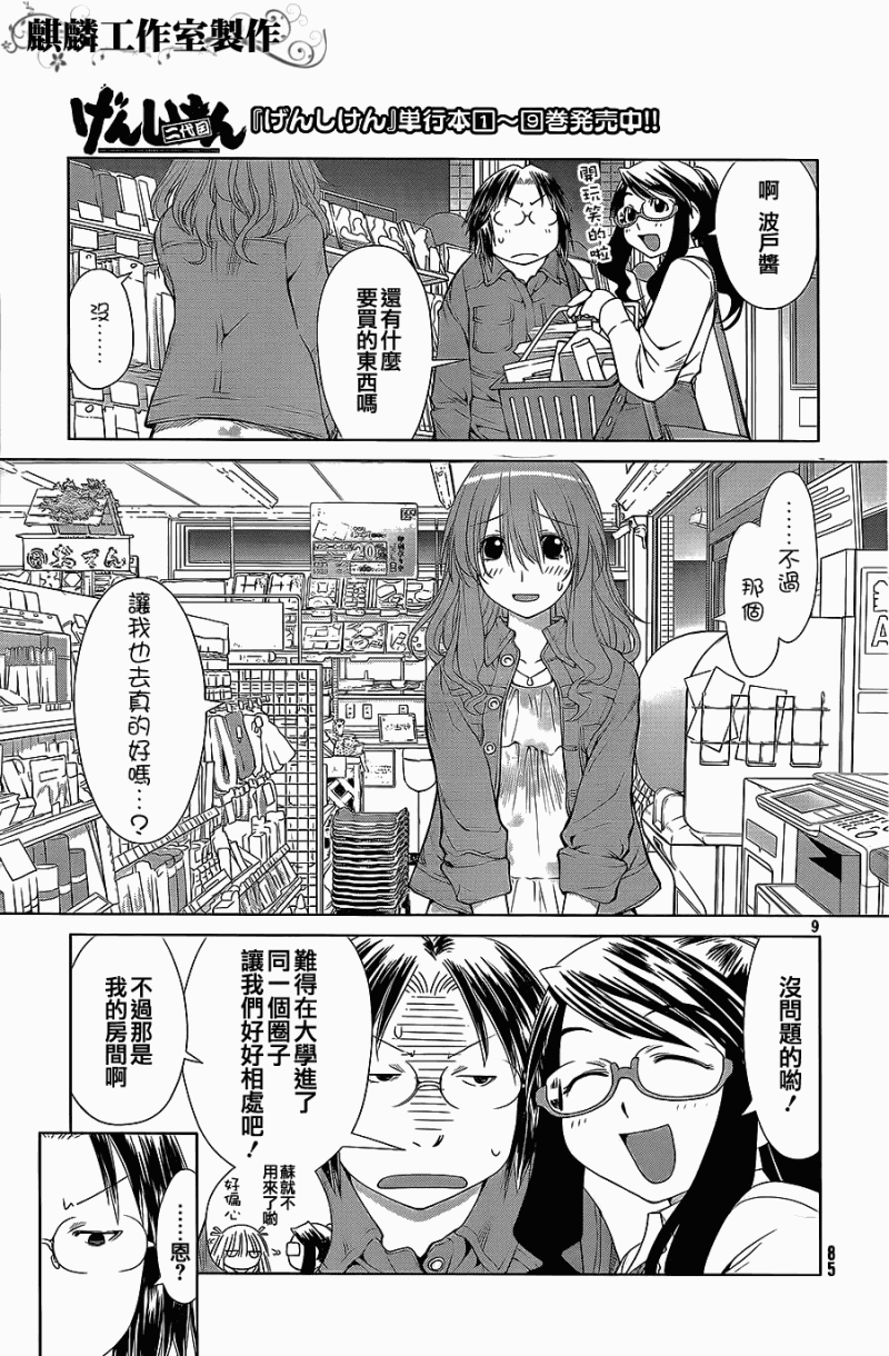 《现视研2》漫画最新章节第2话免费下拉式在线观看章节第【10】张图片