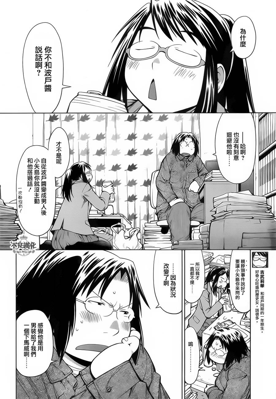 《现视研2》漫画最新章节第31话免费下拉式在线观看章节第【8】张图片