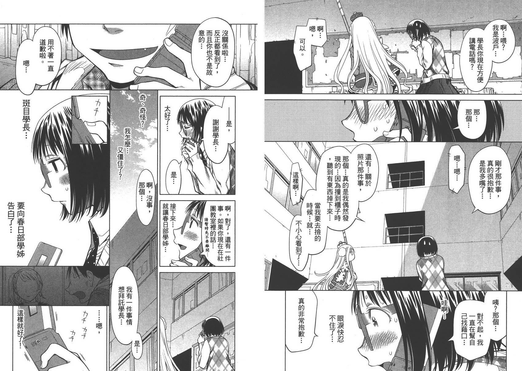 《现视研2》漫画最新章节第13卷免费下拉式在线观看章节第【89】张图片