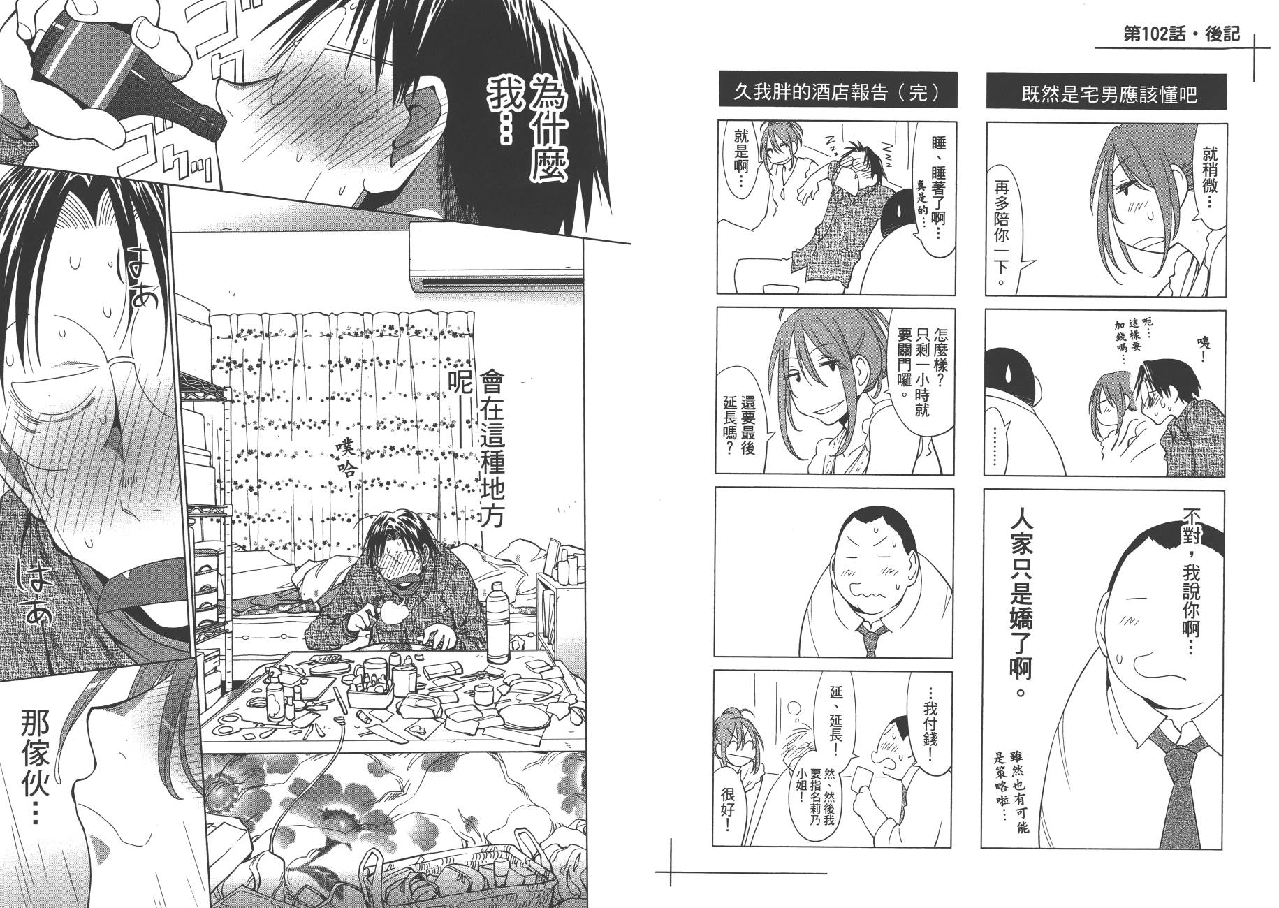 《现视研2》漫画最新章节第17卷免费下拉式在线观看章节第【73】张图片