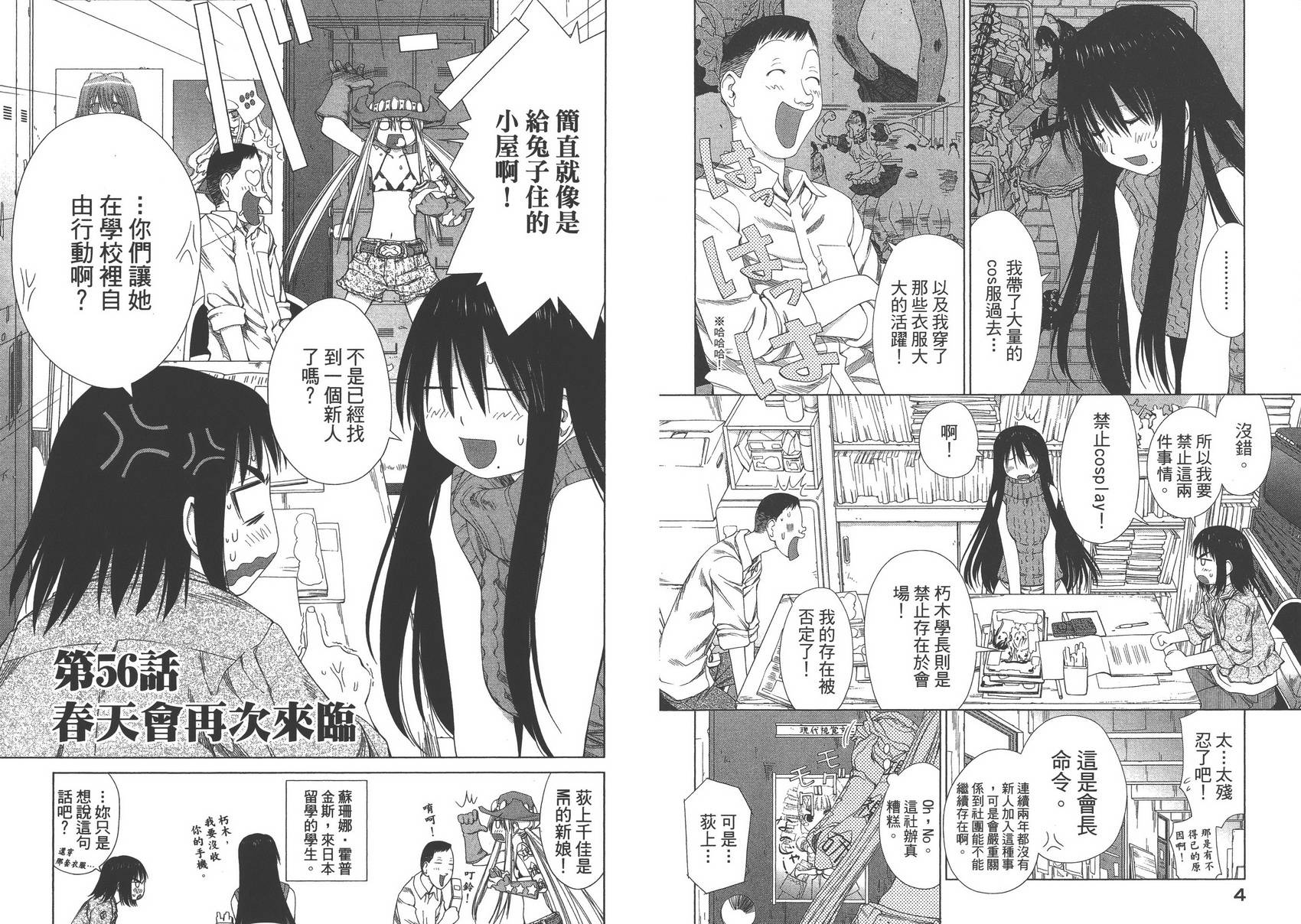 《现视研2》漫画最新章节第10卷免费下拉式在线观看章节第【5】张图片