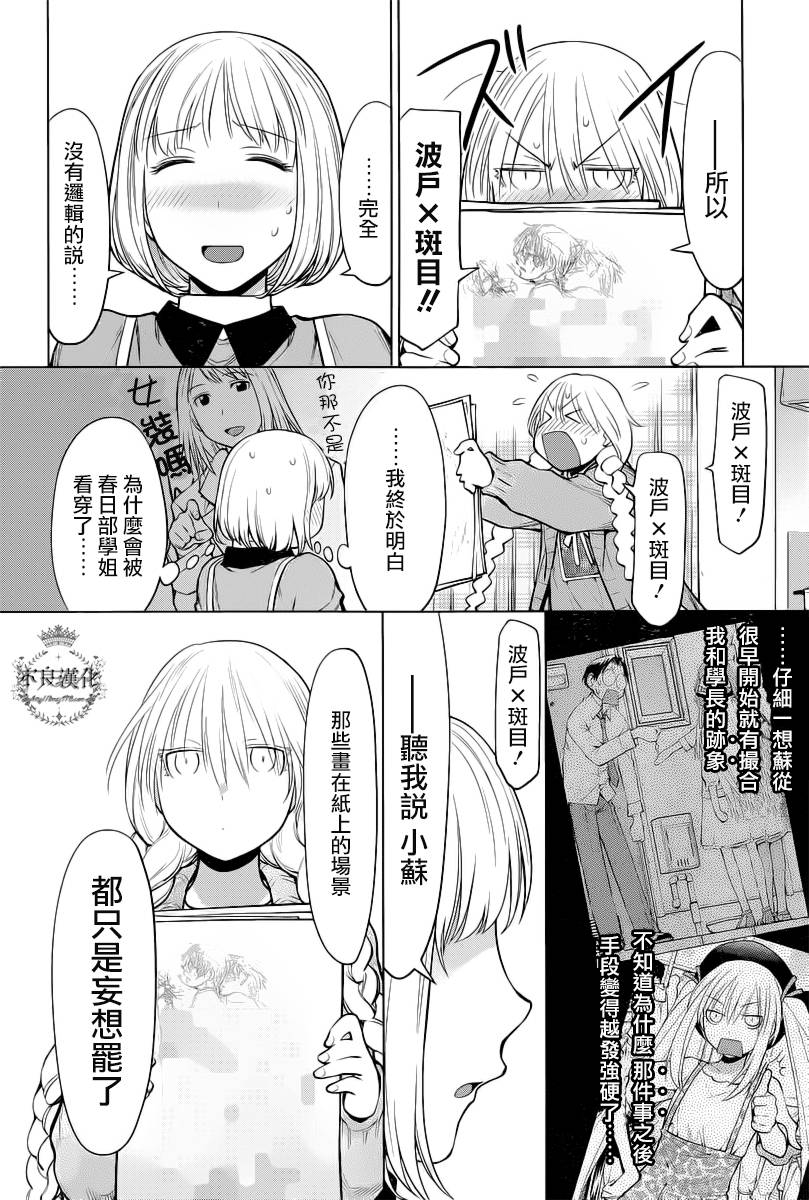 《现视研2》漫画最新章节第30话免费下拉式在线观看章节第【10】张图片