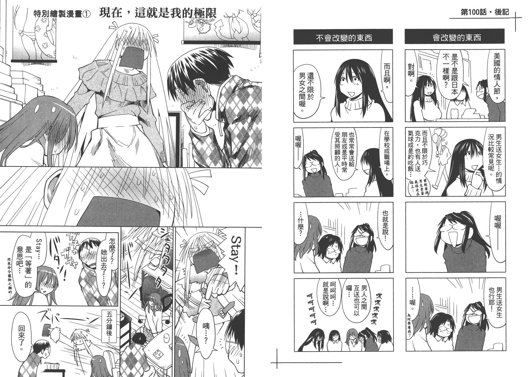 《现视研2》漫画最新章节第17卷免费下拉式在线观看章节第【45】张图片