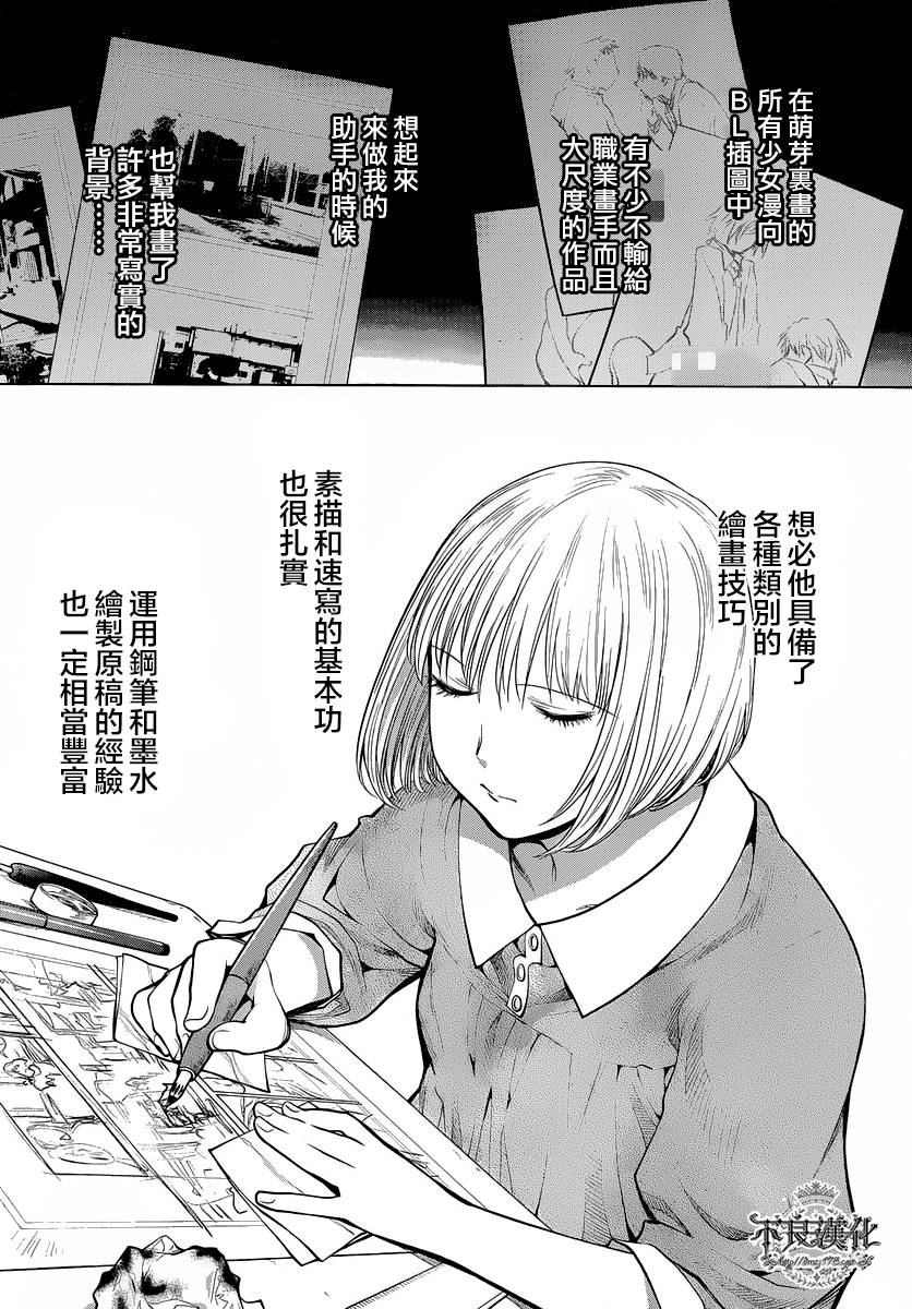 《现视研2》漫画最新章节第14话免费下拉式在线观看章节第【11】张图片