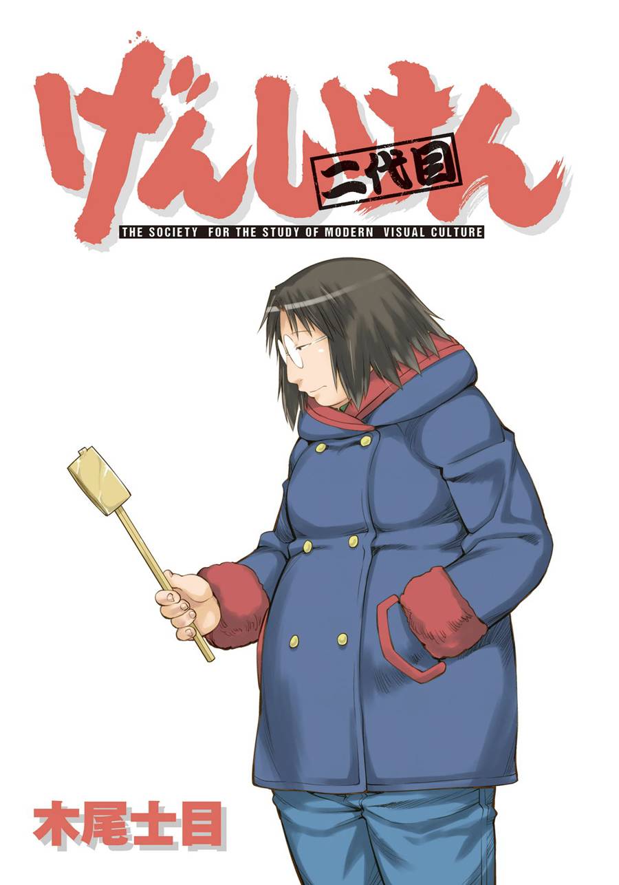 《现视研2》漫画最新章节第61话免费下拉式在线观看章节第【2】张图片