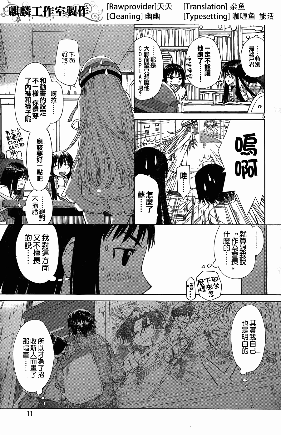 《现视研2》漫画最新章节第1话免费下拉式在线观看章节第【4】张图片