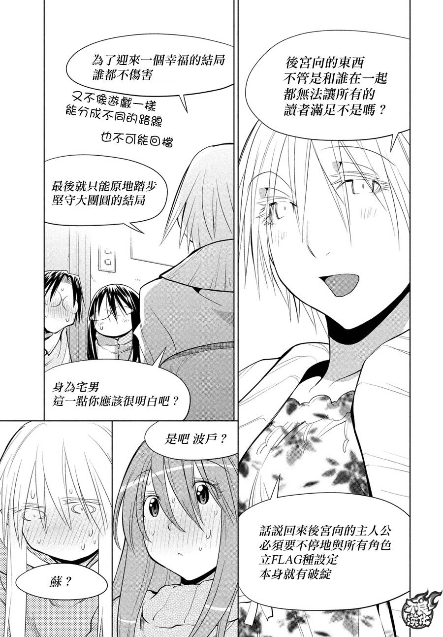 《现视研2》漫画最新章节第65话免费下拉式在线观看章节第【25】张图片