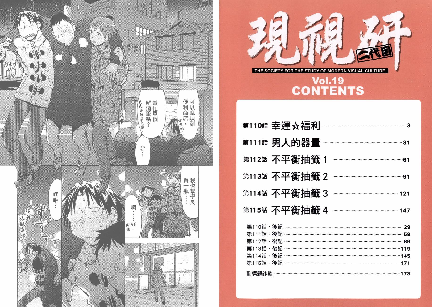 《现视研2》漫画最新章节第19卷免费下拉式在线观看章节第【4】张图片