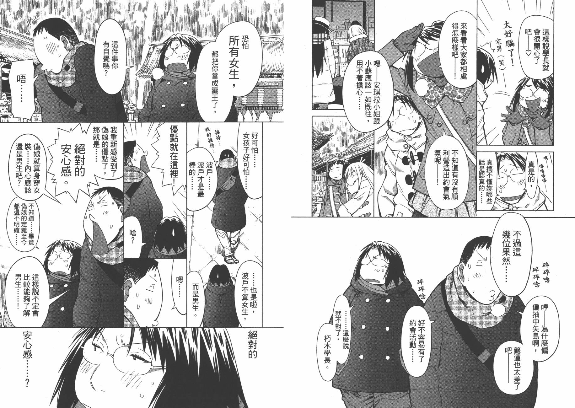 《现视研2》漫画最新章节第19卷免费下拉式在线观看章节第【52】张图片