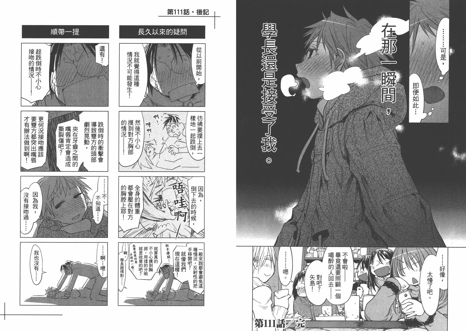 《现视研2》漫画最新章节第19卷免费下拉式在线观看章节第【32】张图片