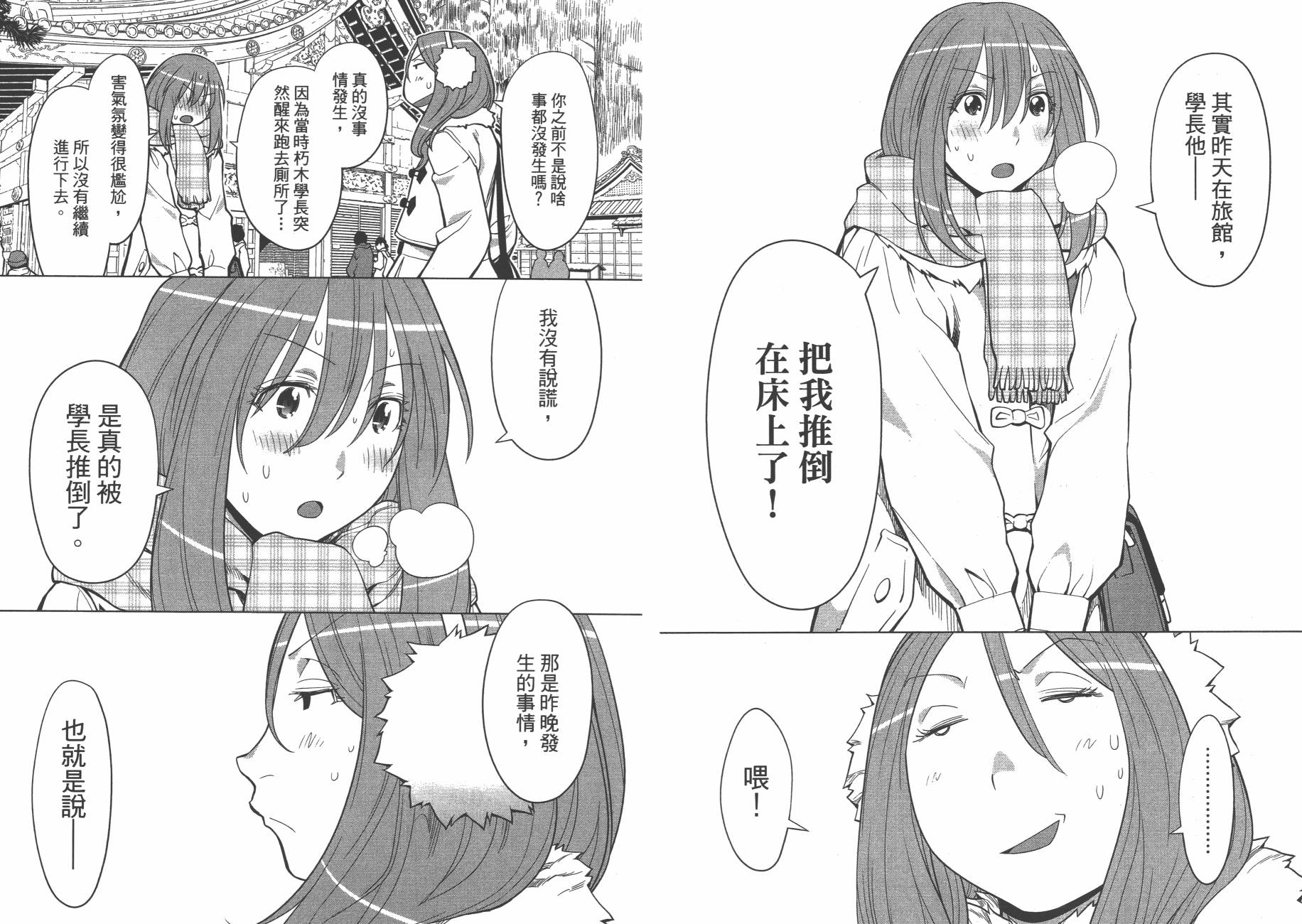 《现视研2》漫画最新章节第19卷免费下拉式在线观看章节第【58】张图片