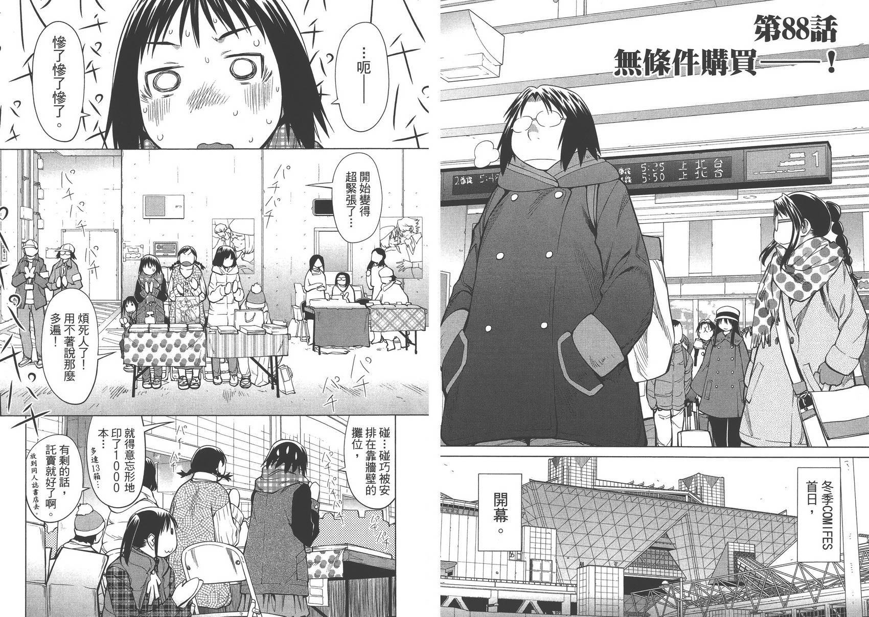 《现视研2》漫画最新章节第15卷免费下拉式在线观看章节第【35】张图片