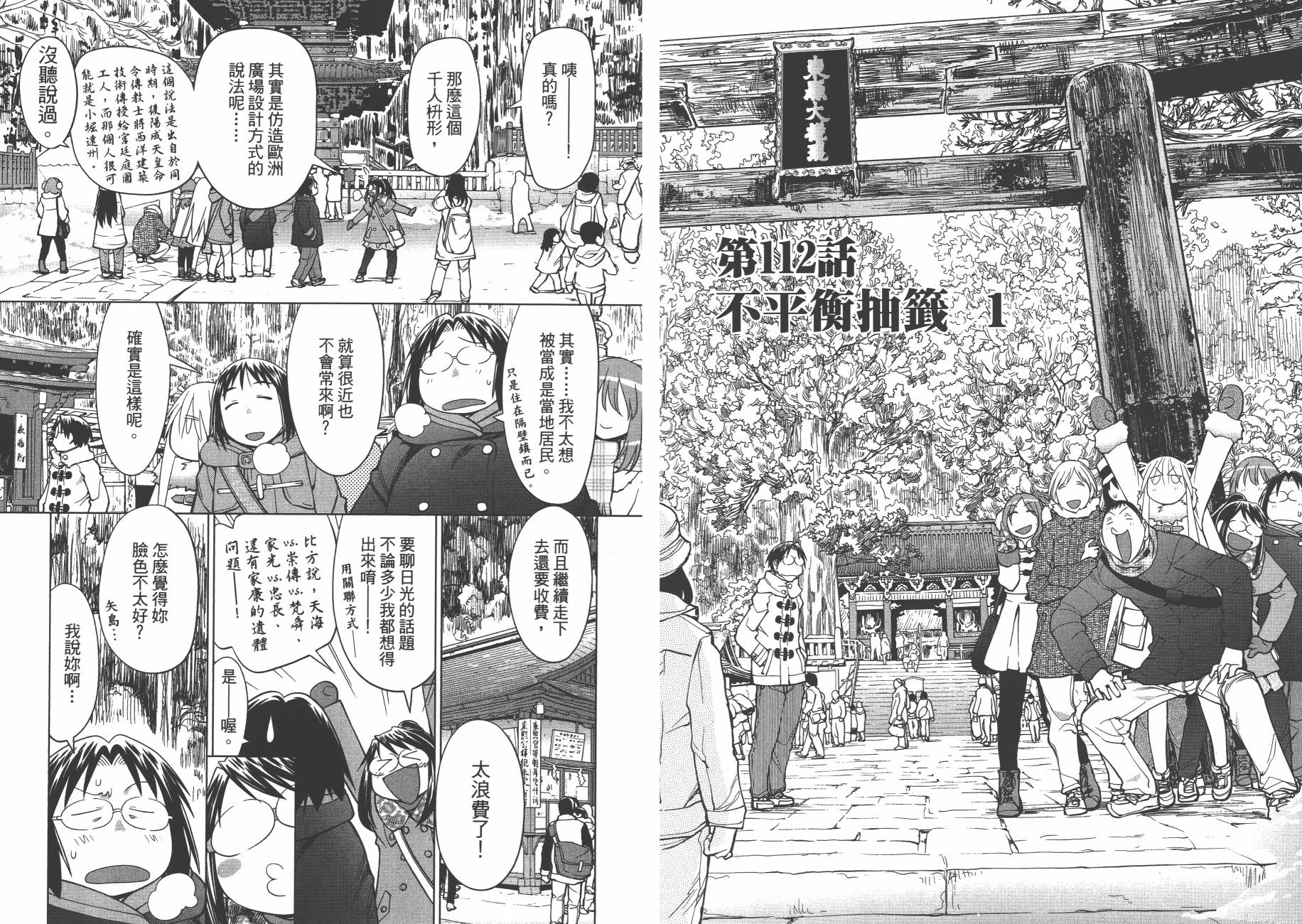 《现视研2》漫画最新章节第19卷免费下拉式在线观看章节第【35】张图片