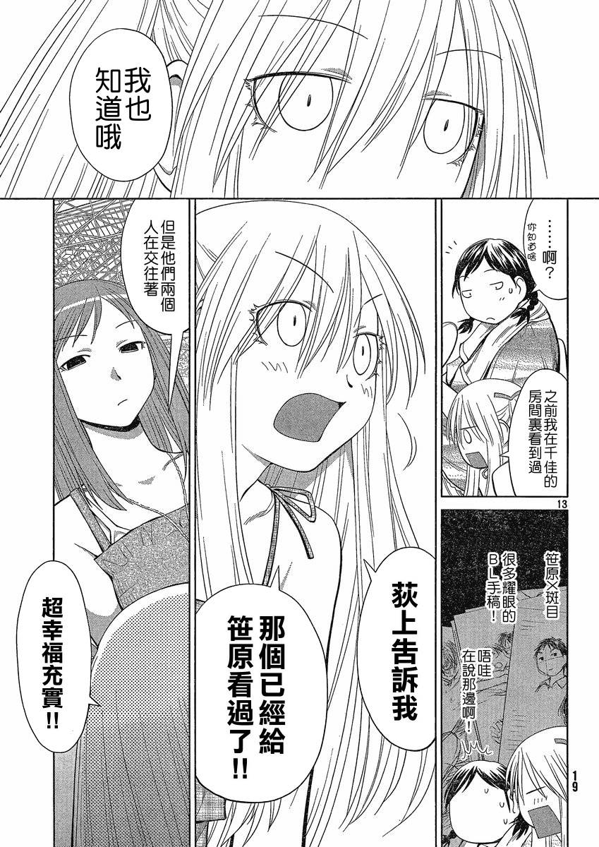 《现视研2》漫画最新章节第8话免费下拉式在线观看章节第【13】张图片