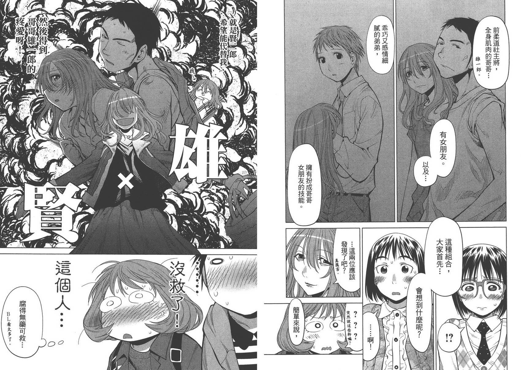 《现视研2》漫画最新章节第13卷免费下拉式在线观看章节第【53】张图片