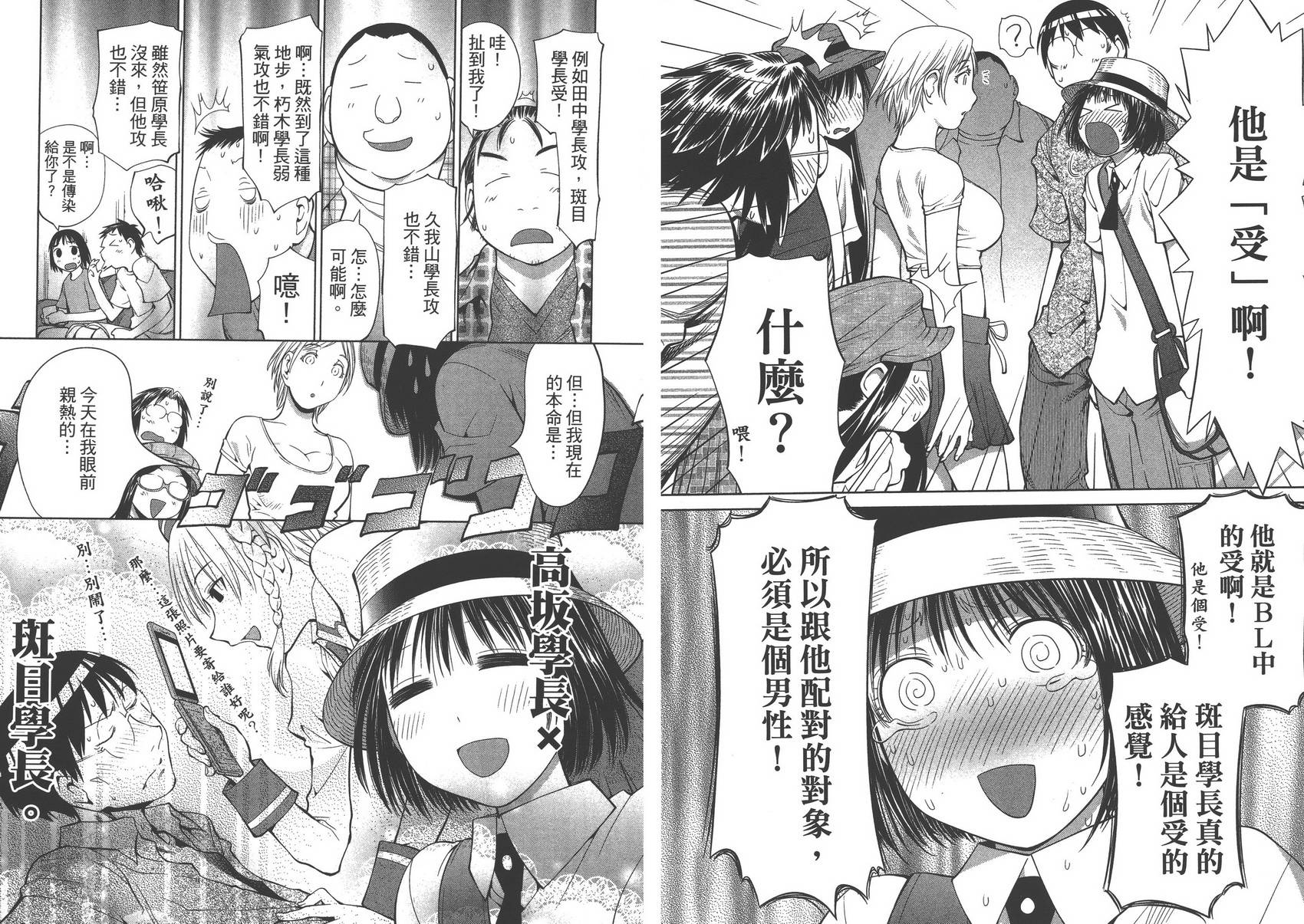 《现视研2》漫画最新章节第11卷免费下拉式在线观看章节第【71】张图片