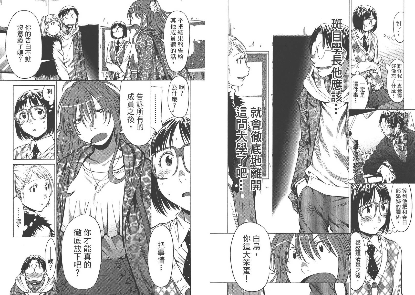 《现视研2》漫画最新章节第14卷免费下拉式在线观看章节第【24】张图片